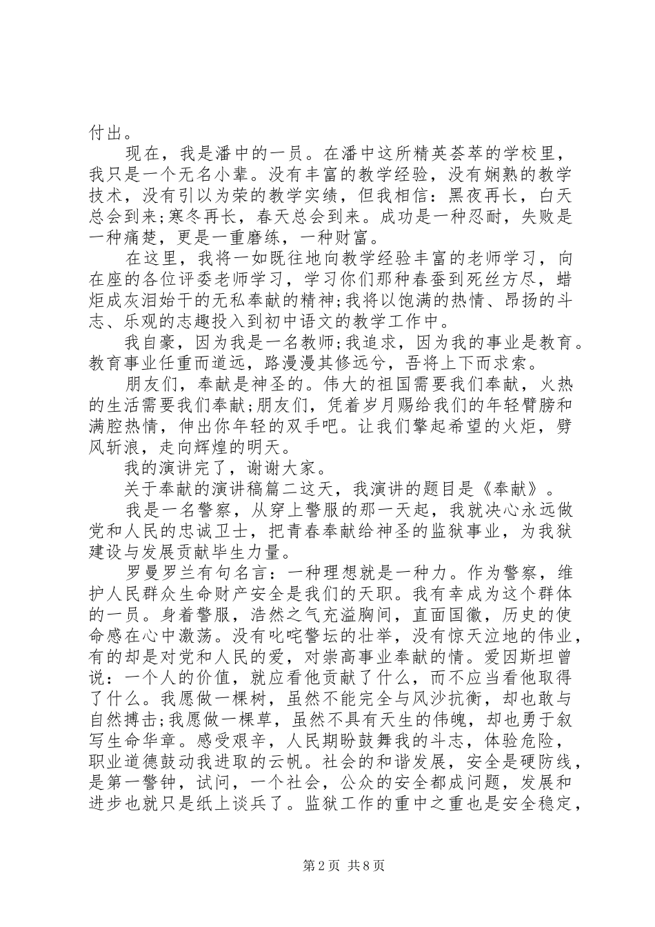 以奉献为主题的演讲稿五篇_第2页