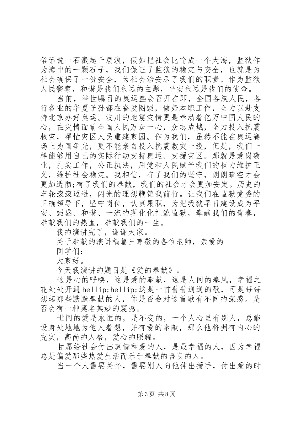 以奉献为主题的演讲稿五篇_第3页