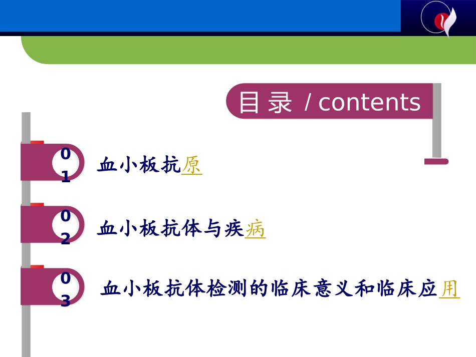 血小板抗原抗体检测及其输血科应用_第2页