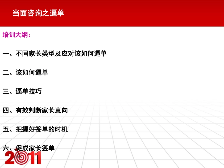 咨询师培训系列篇--当面咨询逼单技巧_第2页