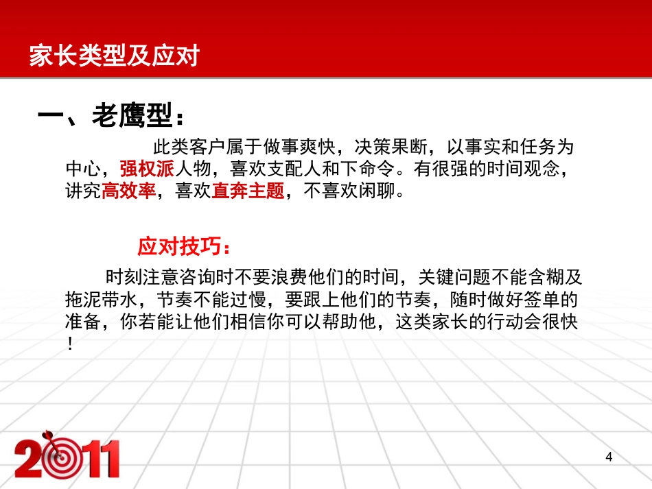 咨询师培训系列篇--当面咨询逼单技巧_第3页