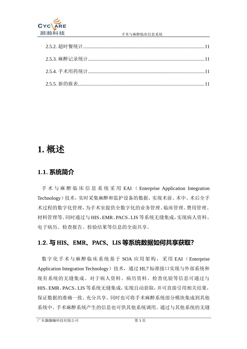 手术麻醉临床信息系统_第3页