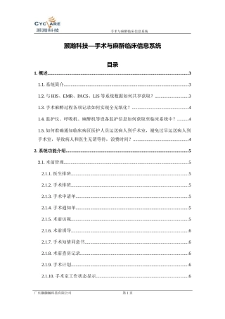 手术麻醉临床信息系统