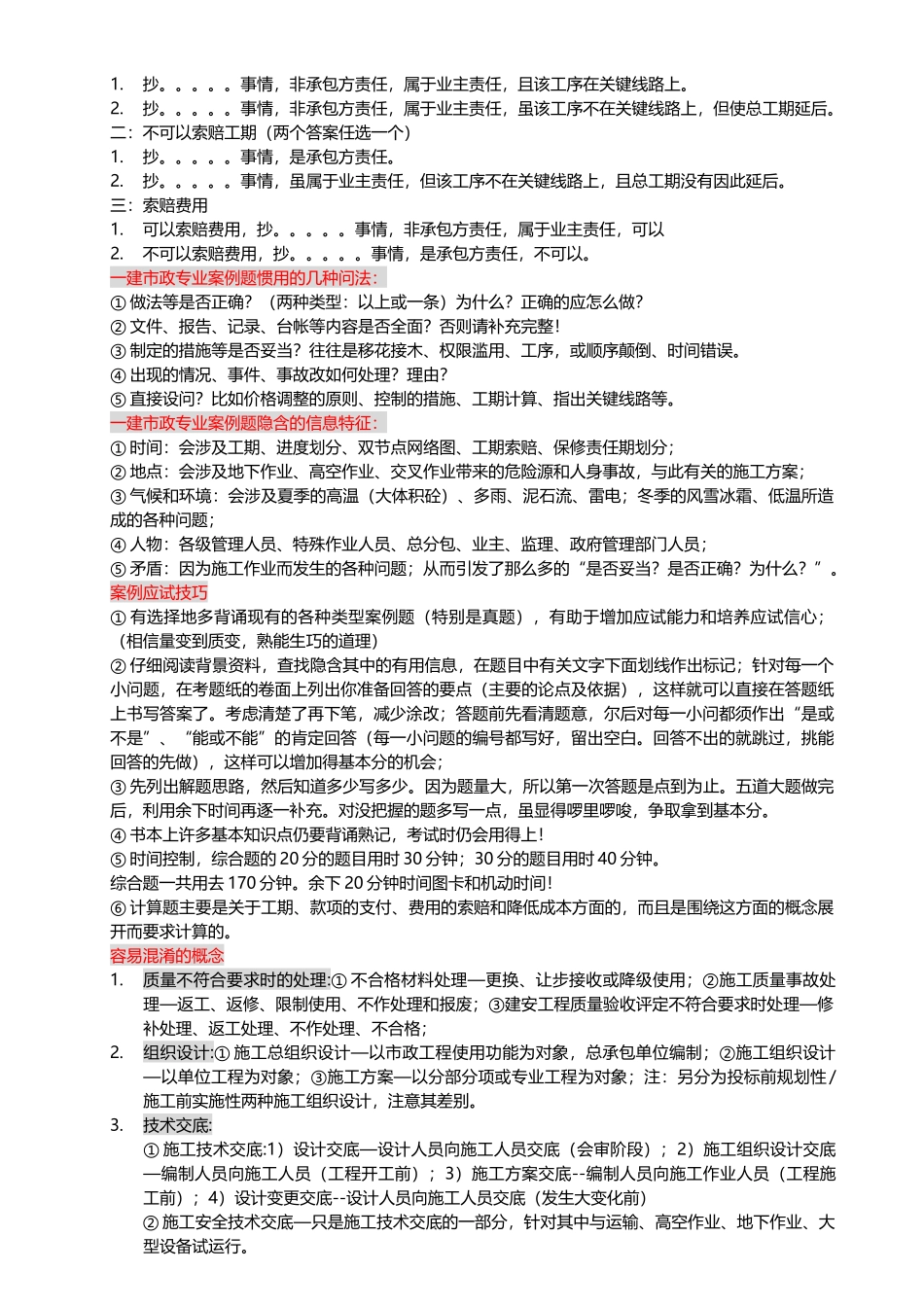 2018年一级建造师市政实务案例N能答题方法_第2页