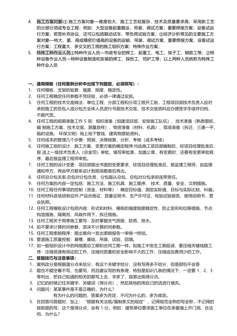 2018年一级建造师市政实务案例N能答题方法_第3页