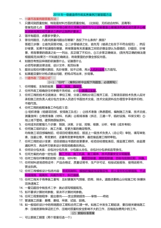 2018年一级建造师市政实务案例N能答题方法