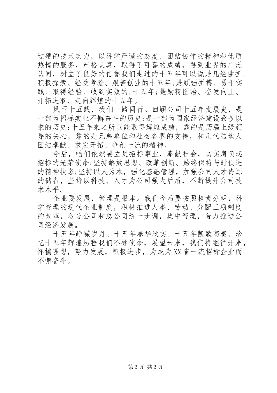 十五周年庆发言稿_第2页