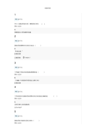 中国大学MOOC慕课国际贸易实务期末题库