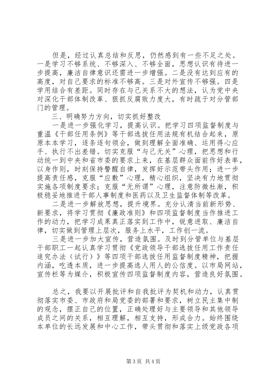 四项监督制度个人发言提纲_第3页