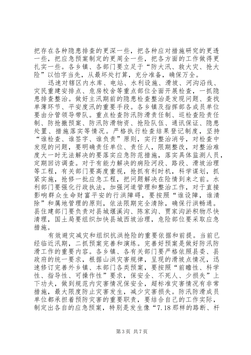 县长在防滑工作会讲话稿_第3页