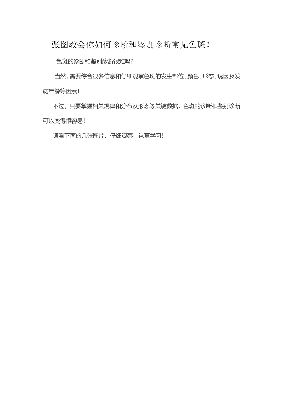 一张图教会你如何诊断和鉴别诊断常见色斑_第1页