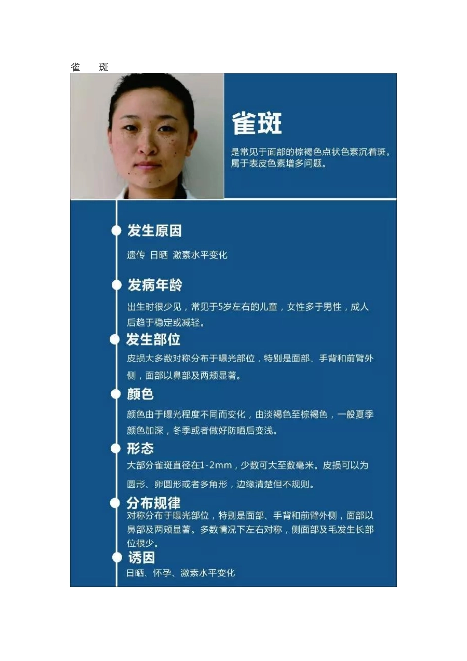 一张图教会你如何诊断和鉴别诊断常见色斑_第3页