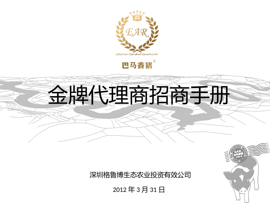 食品企业招商手册_第1页