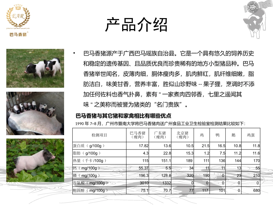 食品企业招商手册_第3页