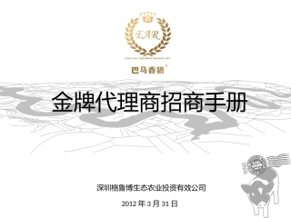 食品企业招商手册