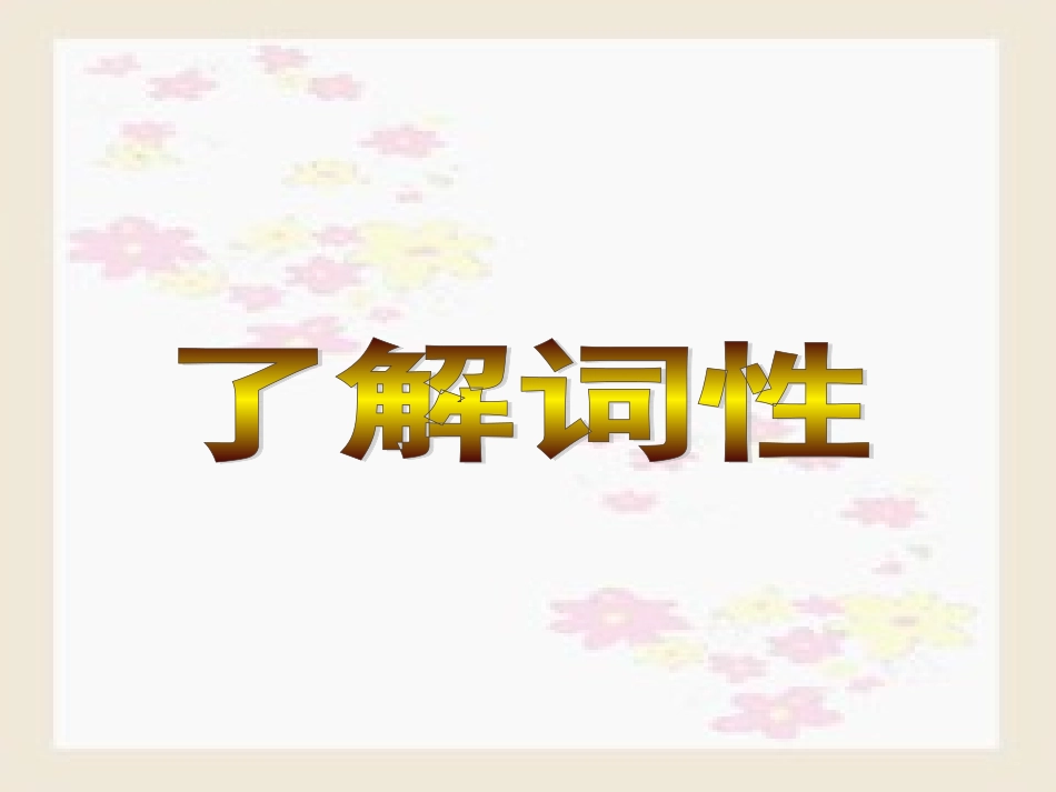 文言文语法基础_第2页
