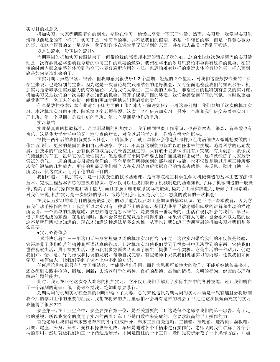 机械加工实训心得_第1页