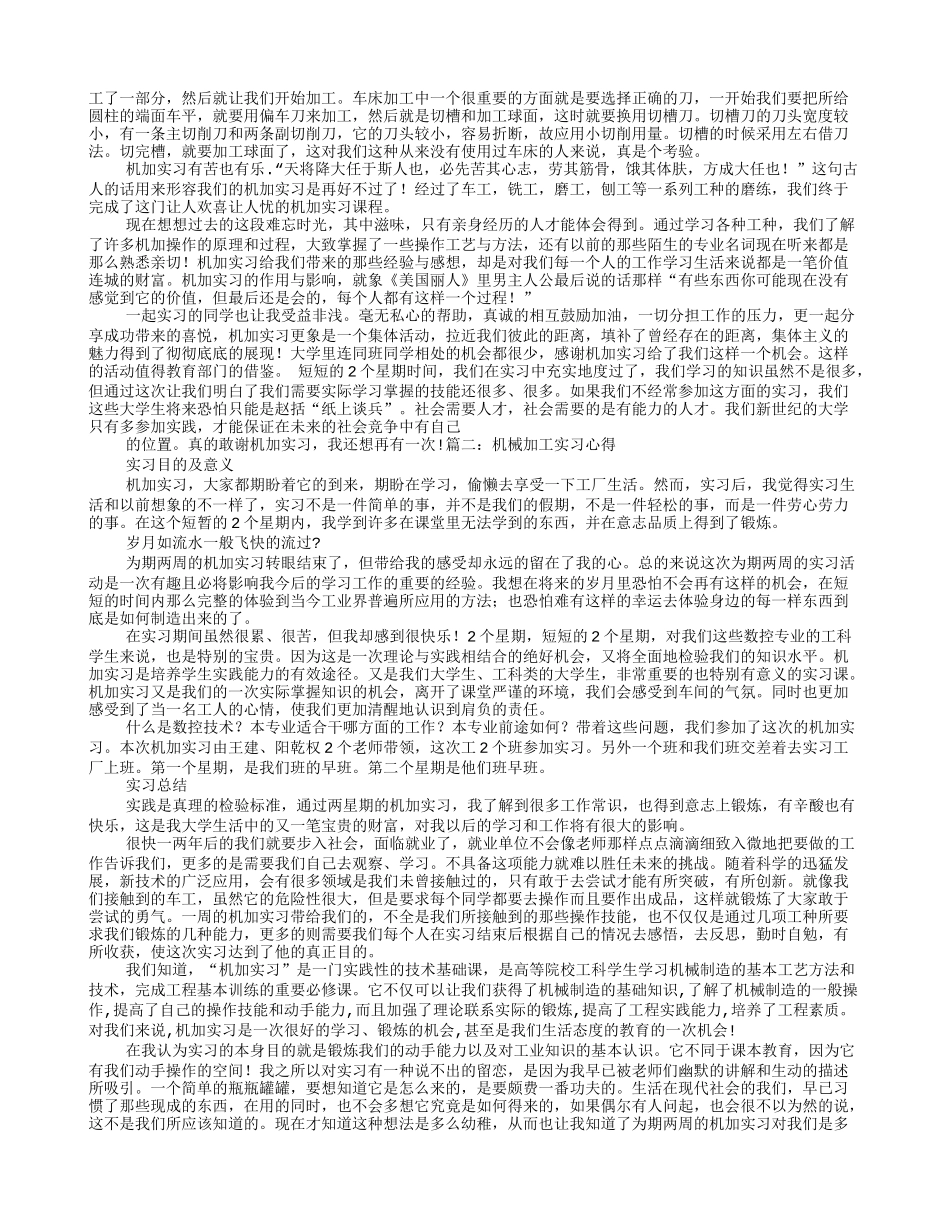 机械加工实训心得_第2页
