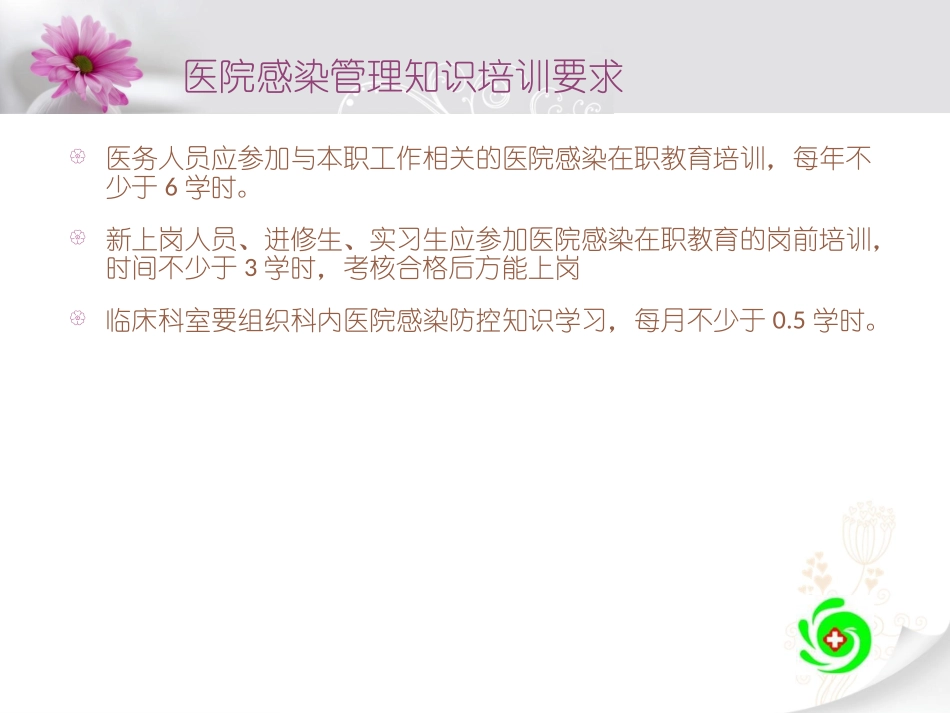 检验科2015医院感染_第2页