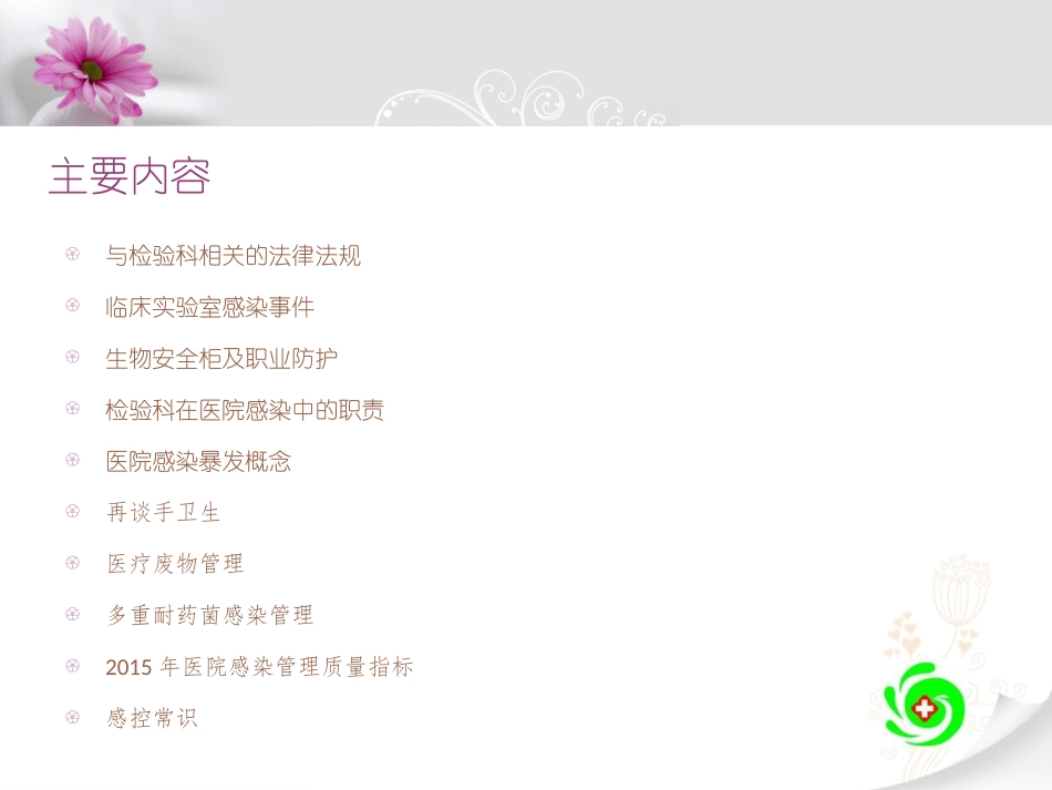 检验科2015医院感染_第3页