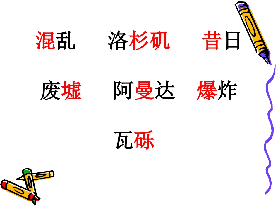 地震中的父与子ppt._第2页