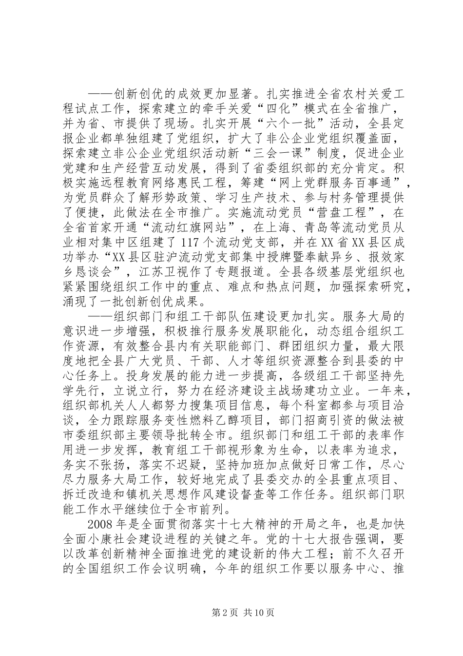 组织暨宣传思想会议讲话_第2页