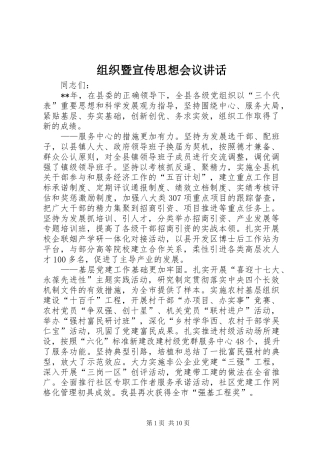 组织暨宣传思想会议讲话