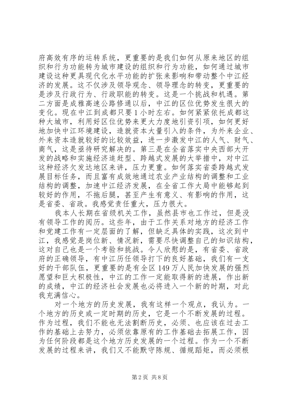 地委扩大会议讲话材料_第2页