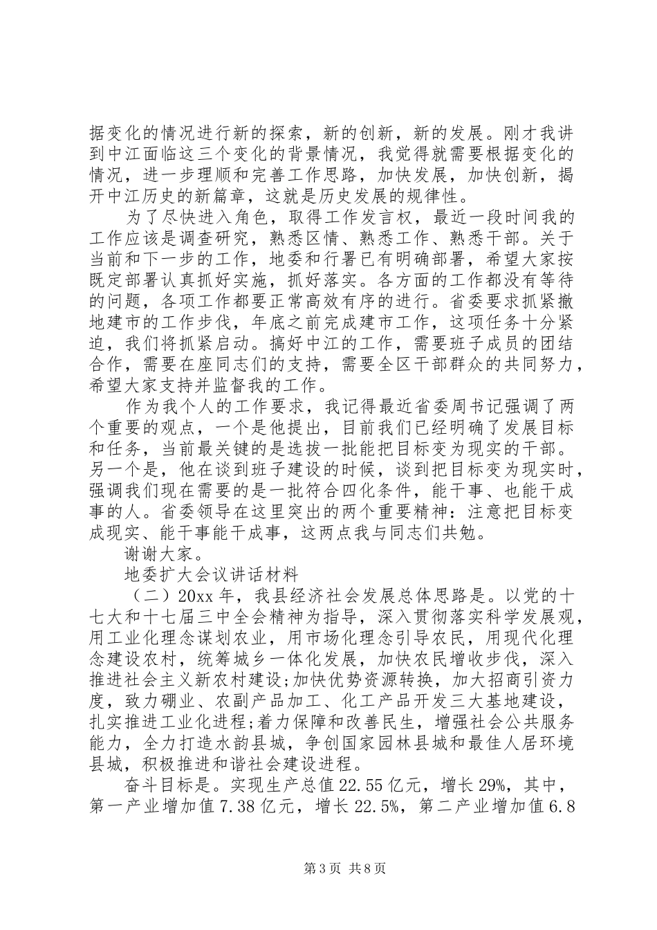地委扩大会议讲话材料_第3页