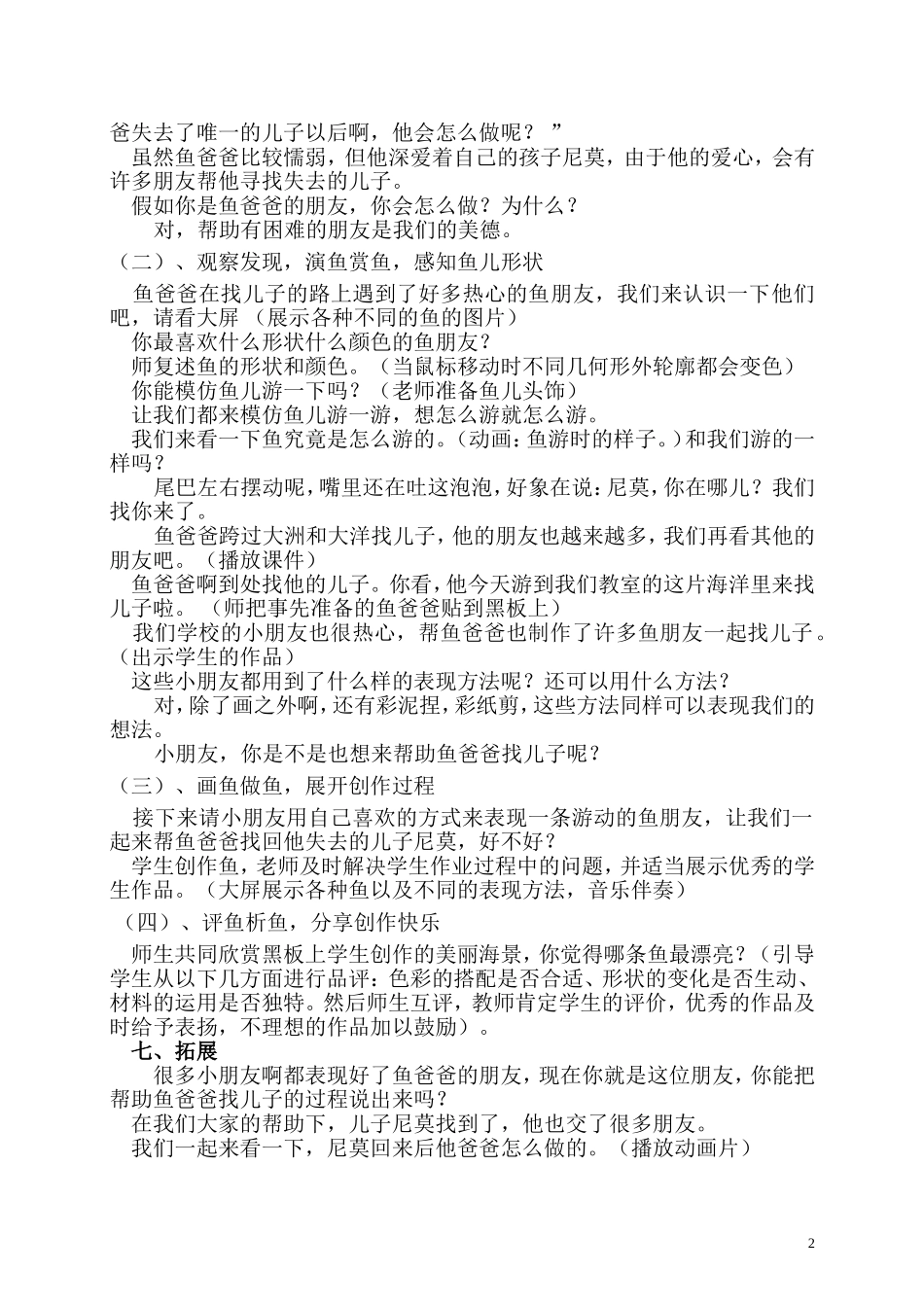 鱼儿游游教案_第2页