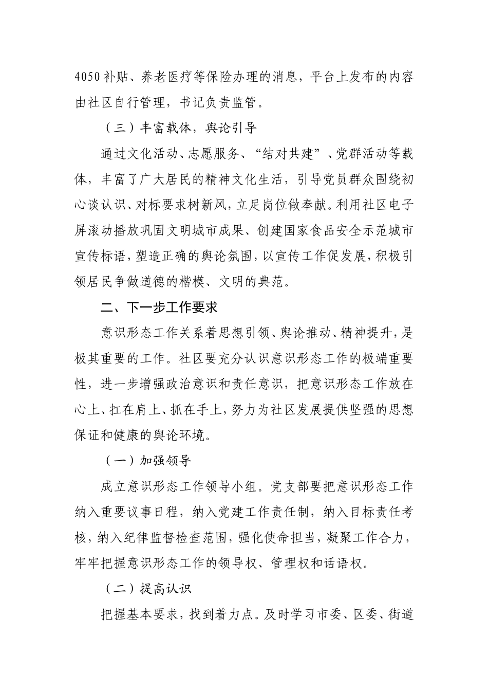 意识形态工作汇报_第2页