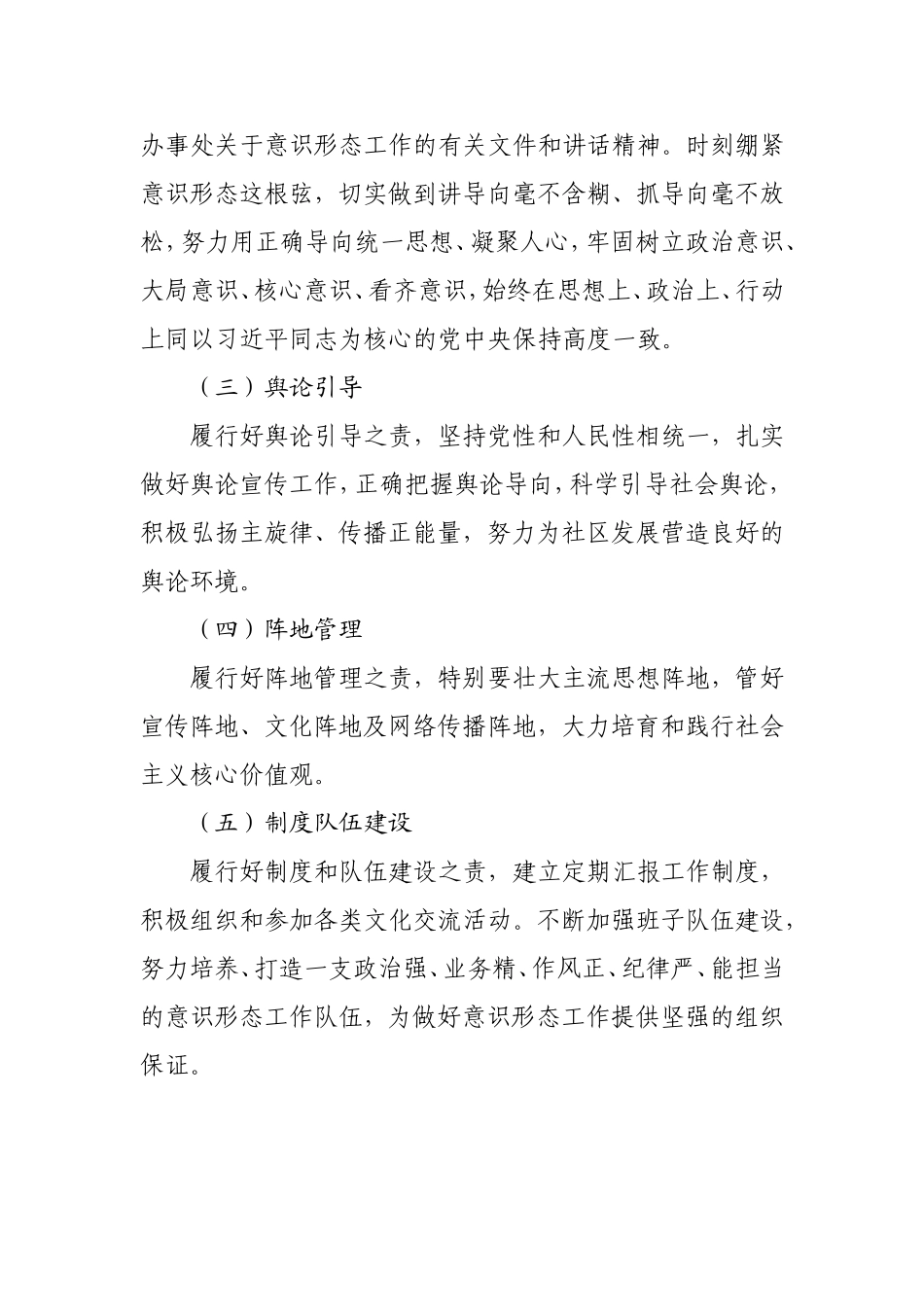 意识形态工作汇报_第3页