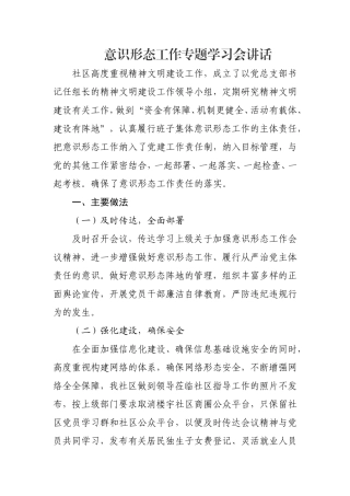 意识形态工作汇报