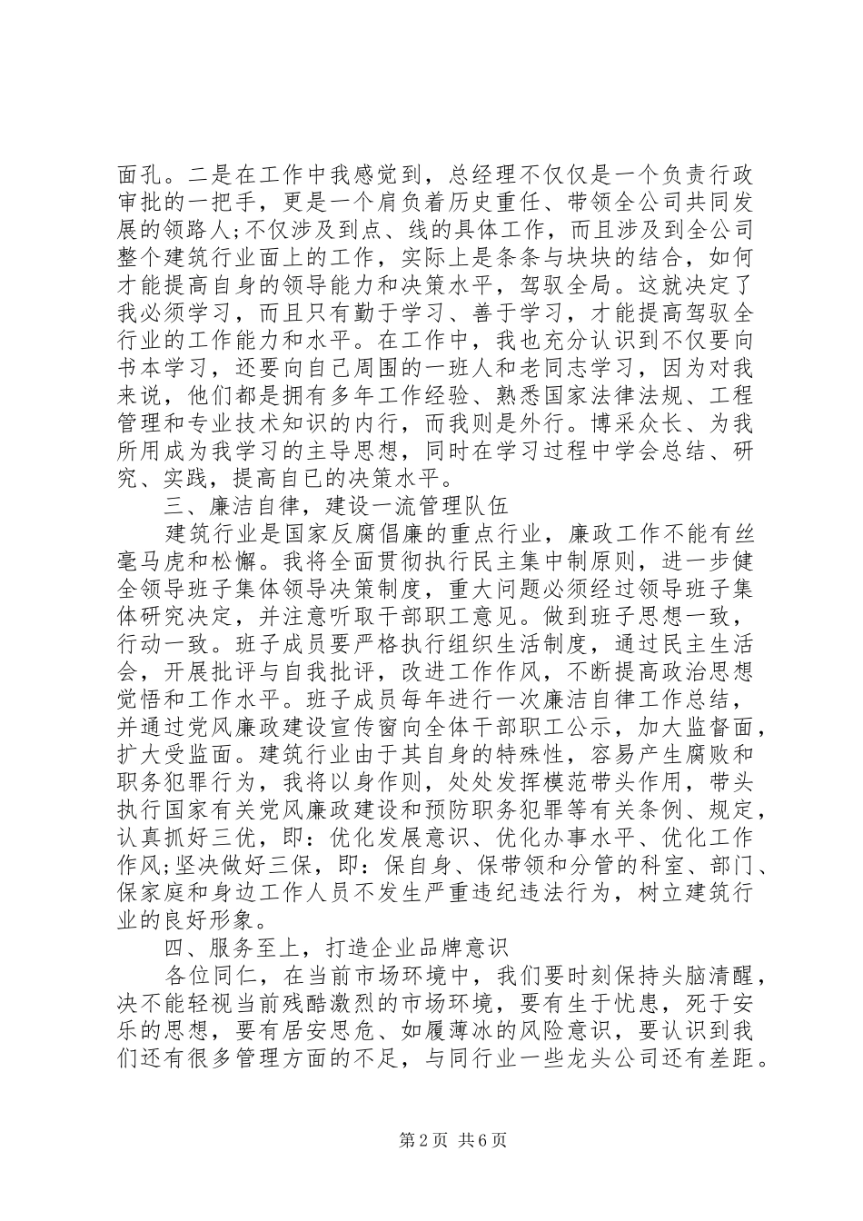 集团公司领导讲话稿精选_第2页