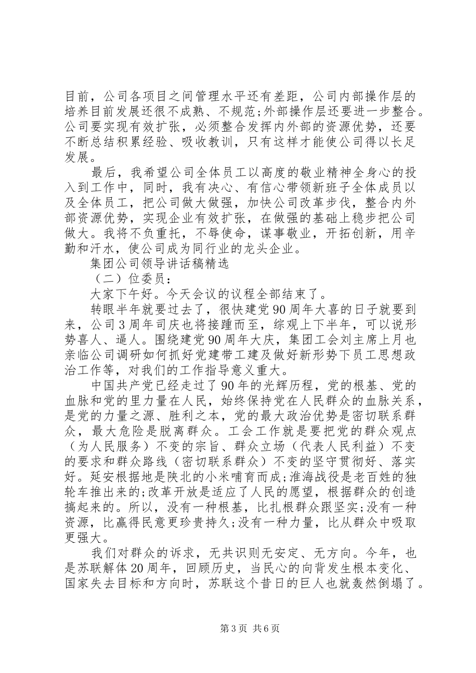 集团公司领导讲话稿精选_第3页
