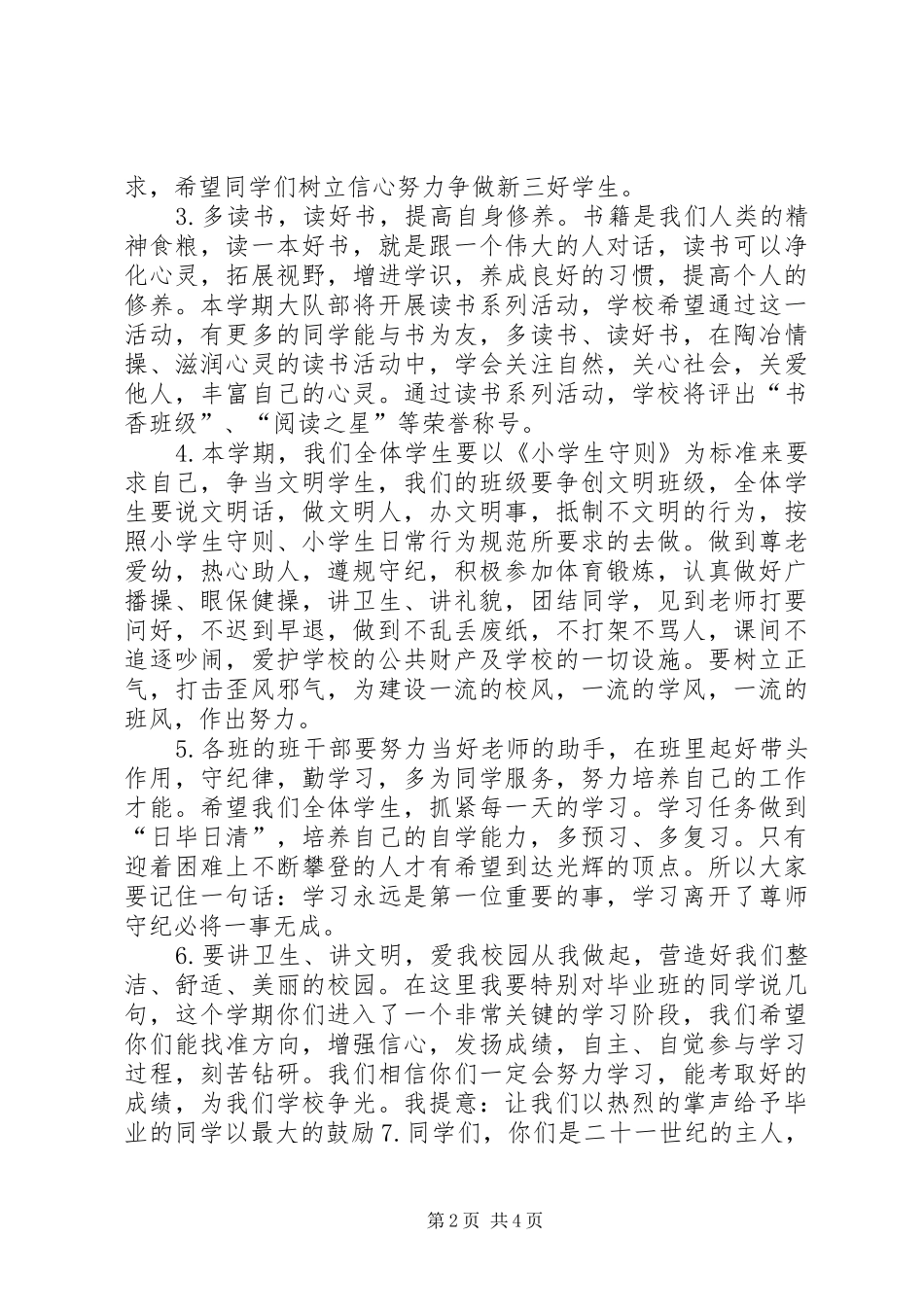 学校长XX年春季开学典礼讲话稿_第2页