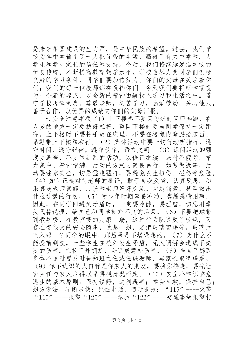 学校长XX年春季开学典礼讲话稿_第3页