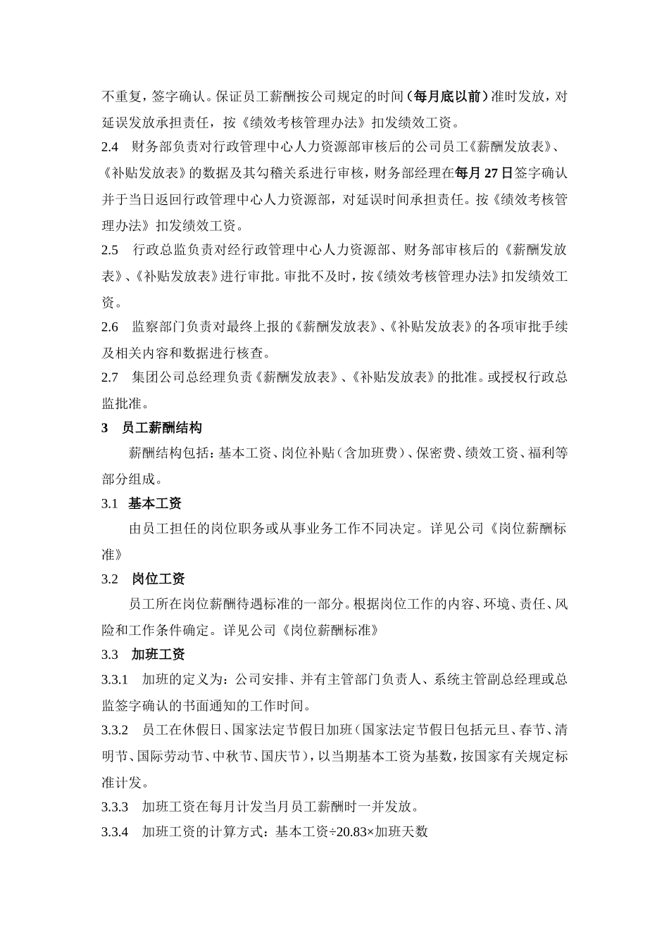 薪酬、绩效管理制度_第2页