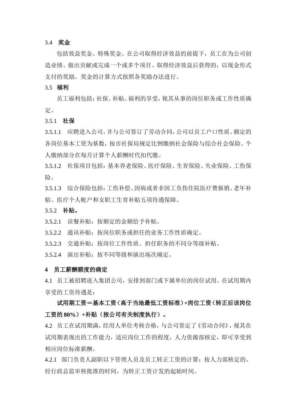薪酬、绩效管理制度_第3页