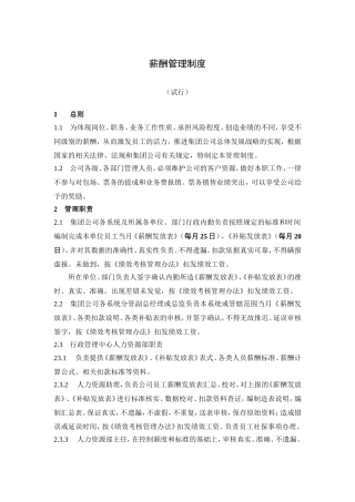 薪酬、绩效管理制度