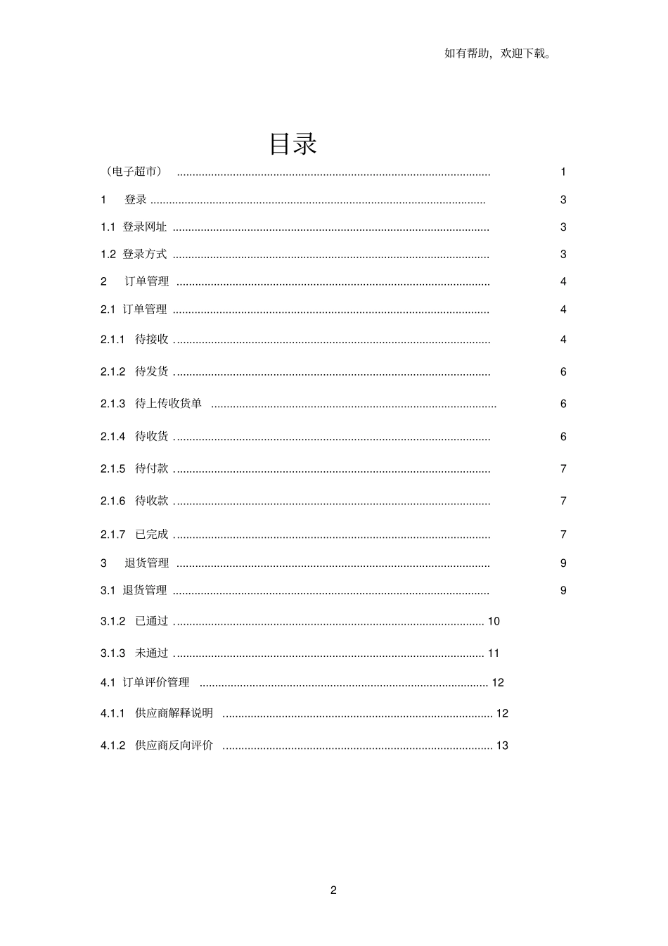 中国大唐集团电子商城平台_第2页