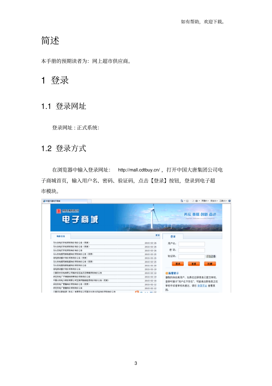 中国大唐集团电子商城平台_第3页