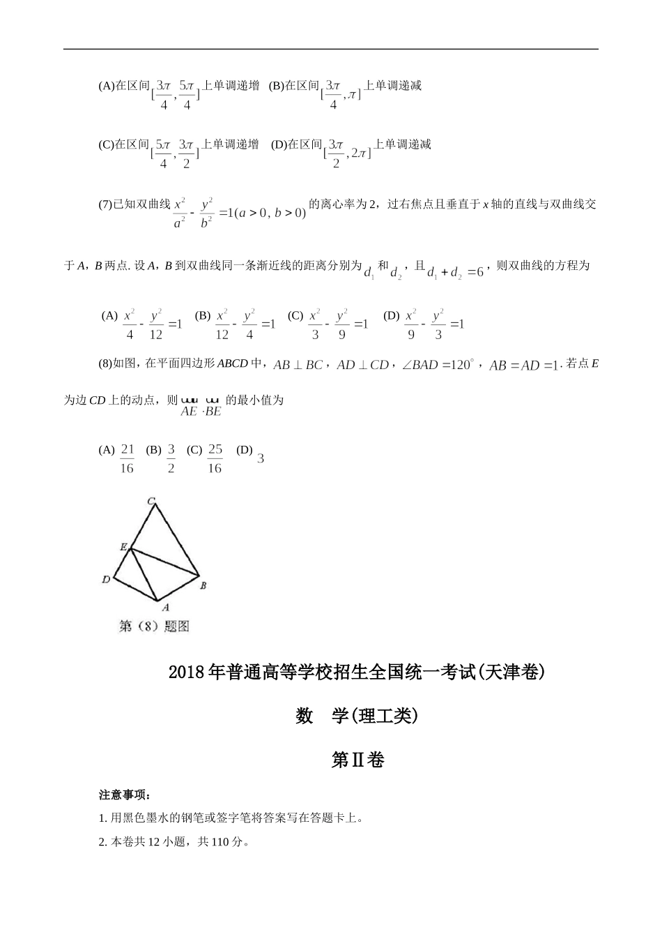 2018高考天津理科数学带答案_第3页