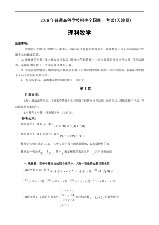 2018高考天津理科数学带答案
