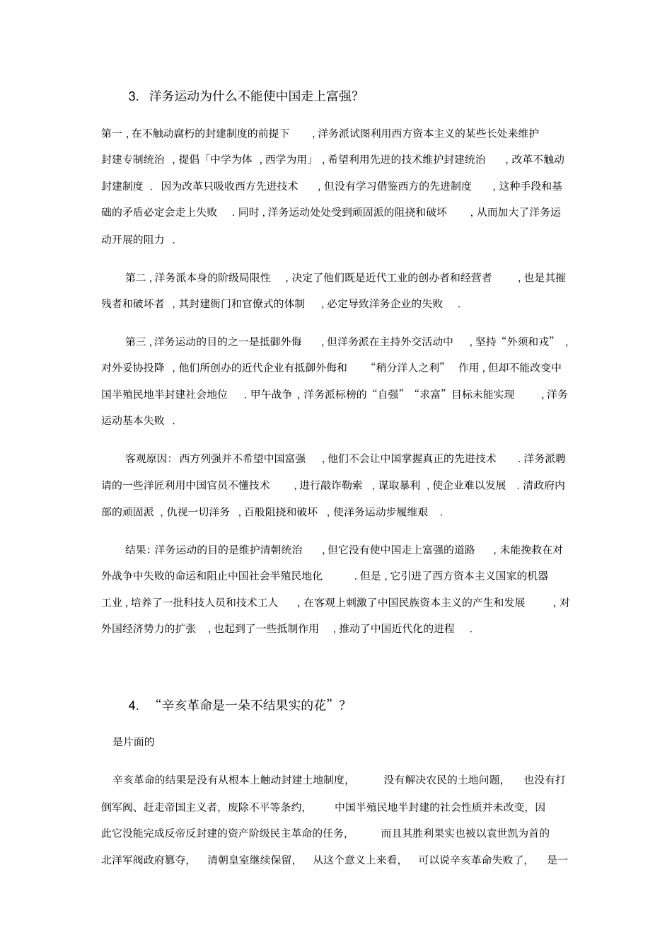 中国大学慕课近代史纲要主观题考点总结_第3页