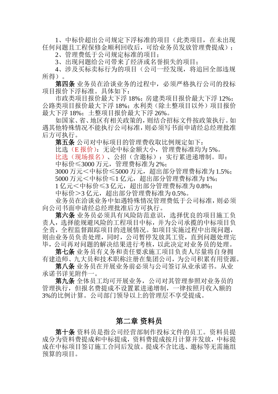 建筑企业业务员提成管理办法_第2页