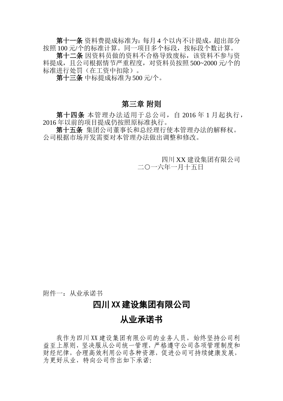 建筑企业业务员提成管理办法_第3页