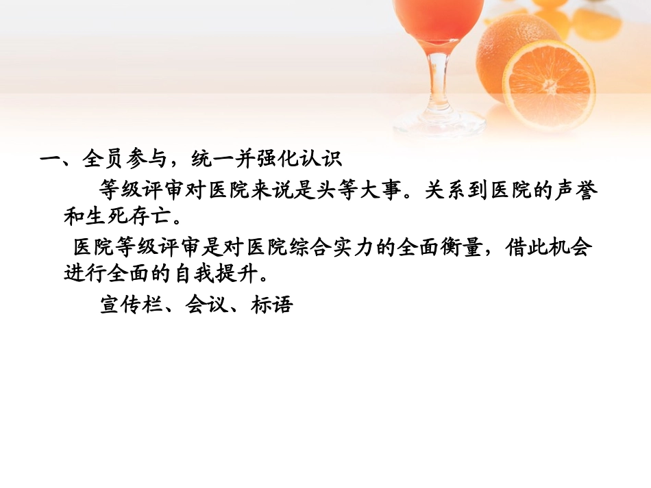 三甲医院评审注意事项_第2页