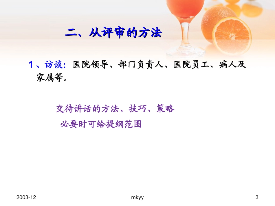 三甲医院评审注意事项_第3页