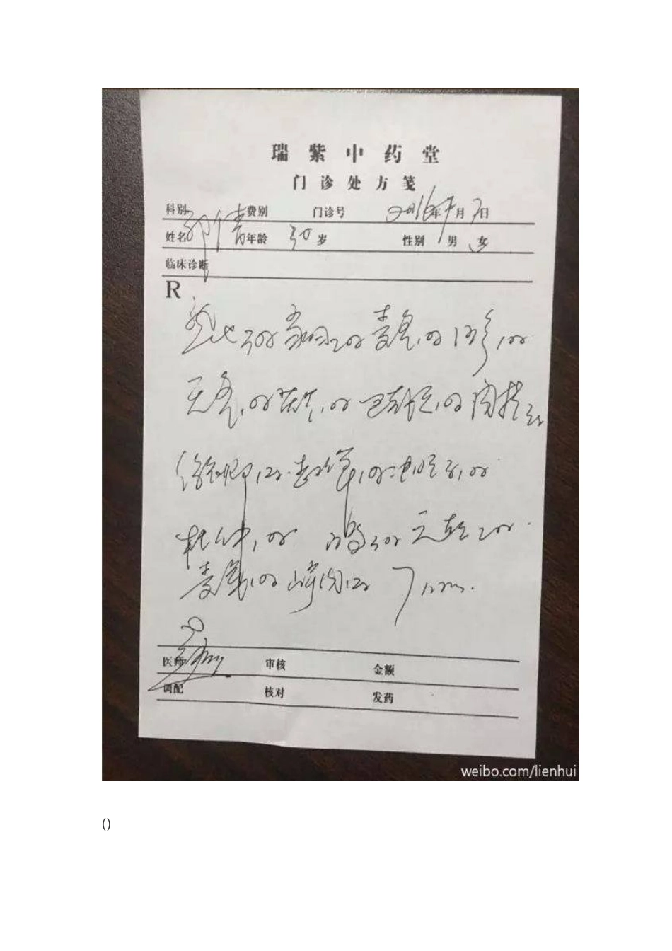 教你如何看懂医生开的处方单_第3页